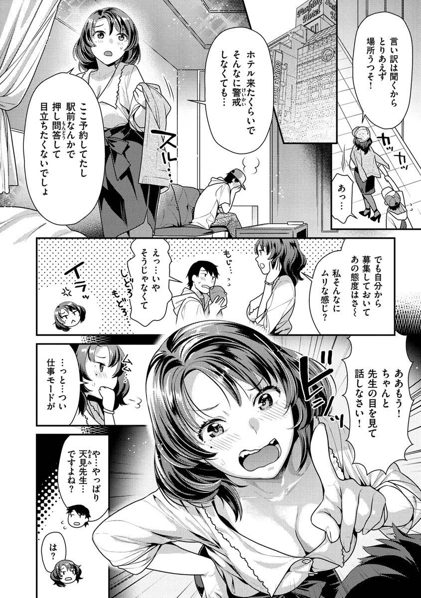 蜜肉あばんちゅ〜るページ4