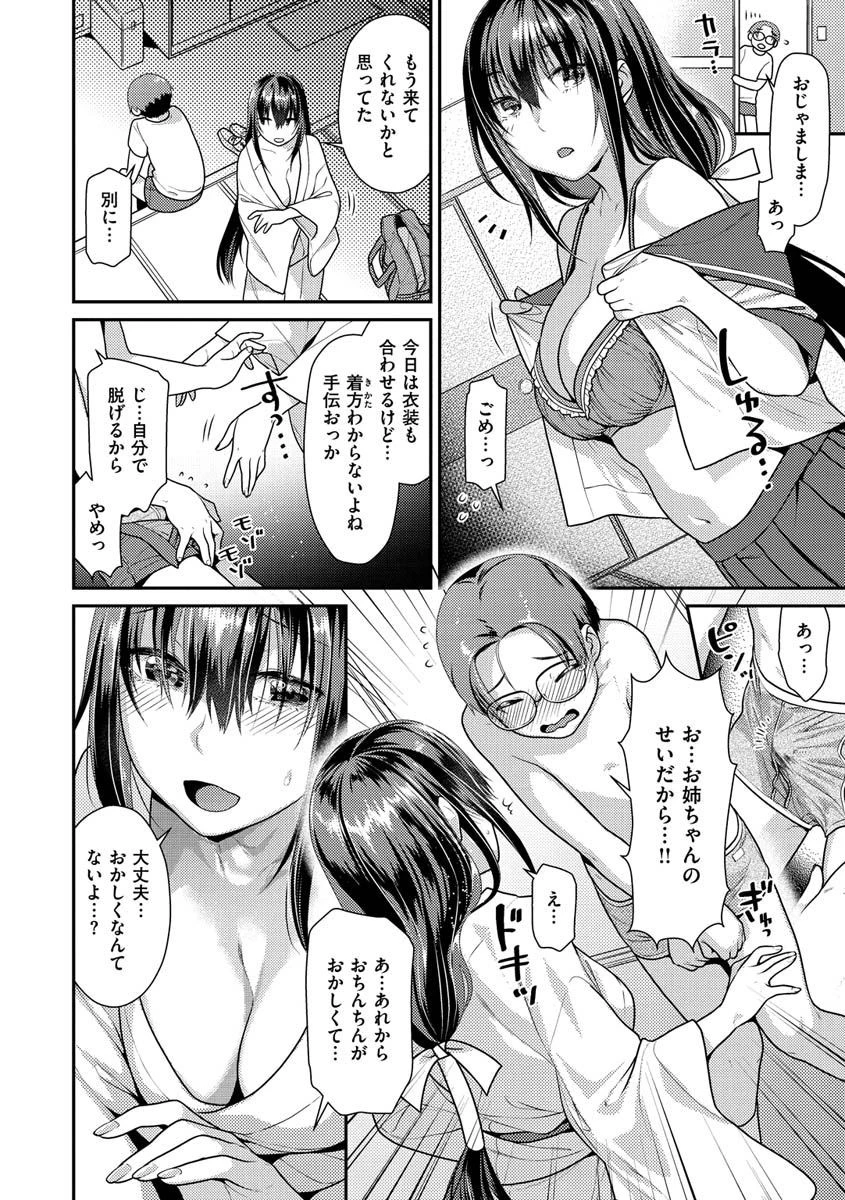 蜜肉あばんちゅ〜るページ10