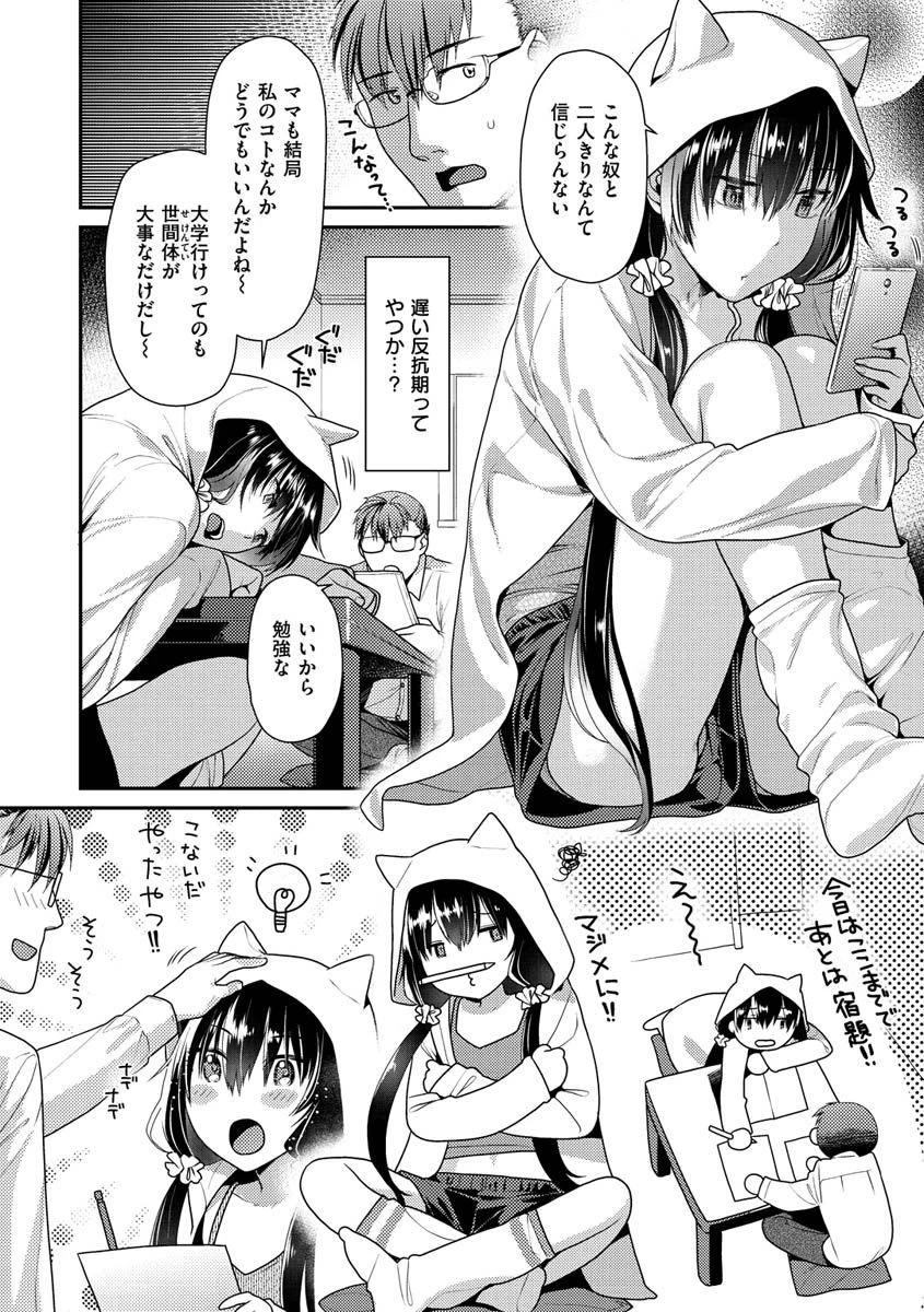 蜜肉あばんちゅ〜るページ18