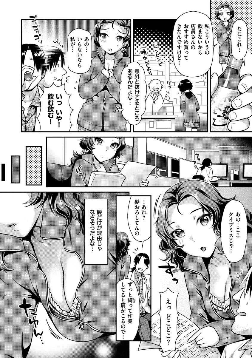 蜜肉あばんちゅ〜るページ24