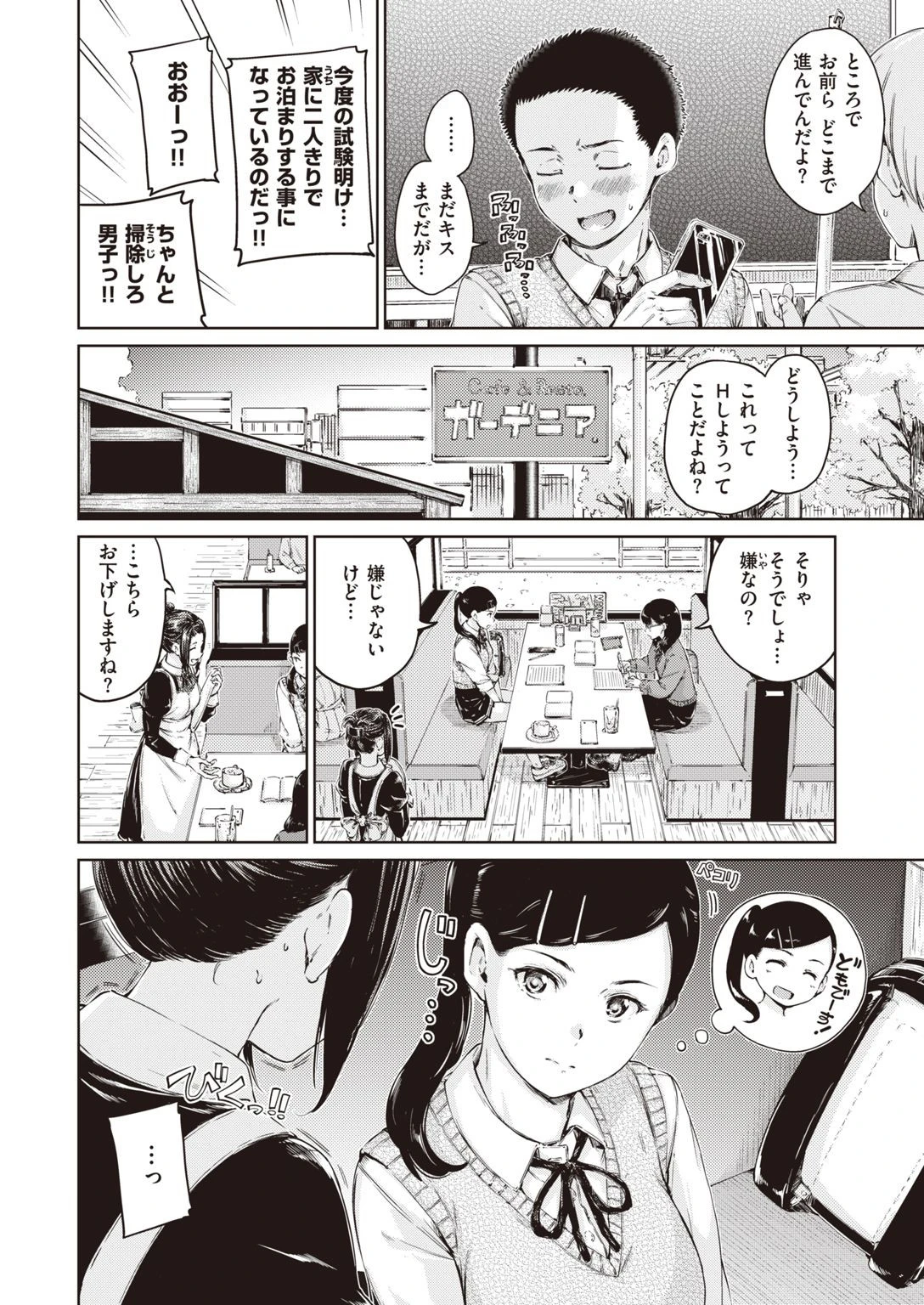 COMIC快楽天 2020年12月号ページ4