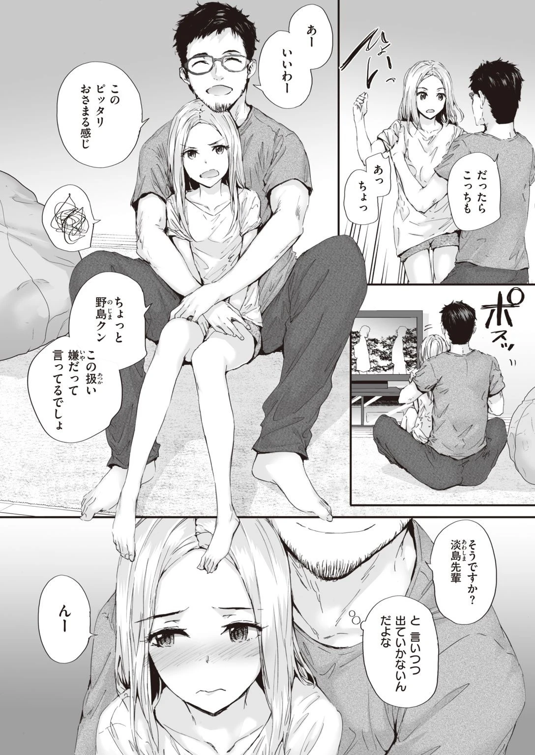 COMIC快楽天 2020年12月号ページ8