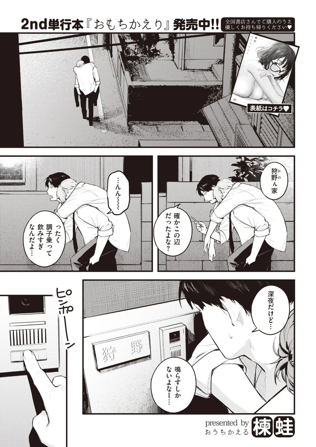COMIC快楽天 2020年12月号ページ9