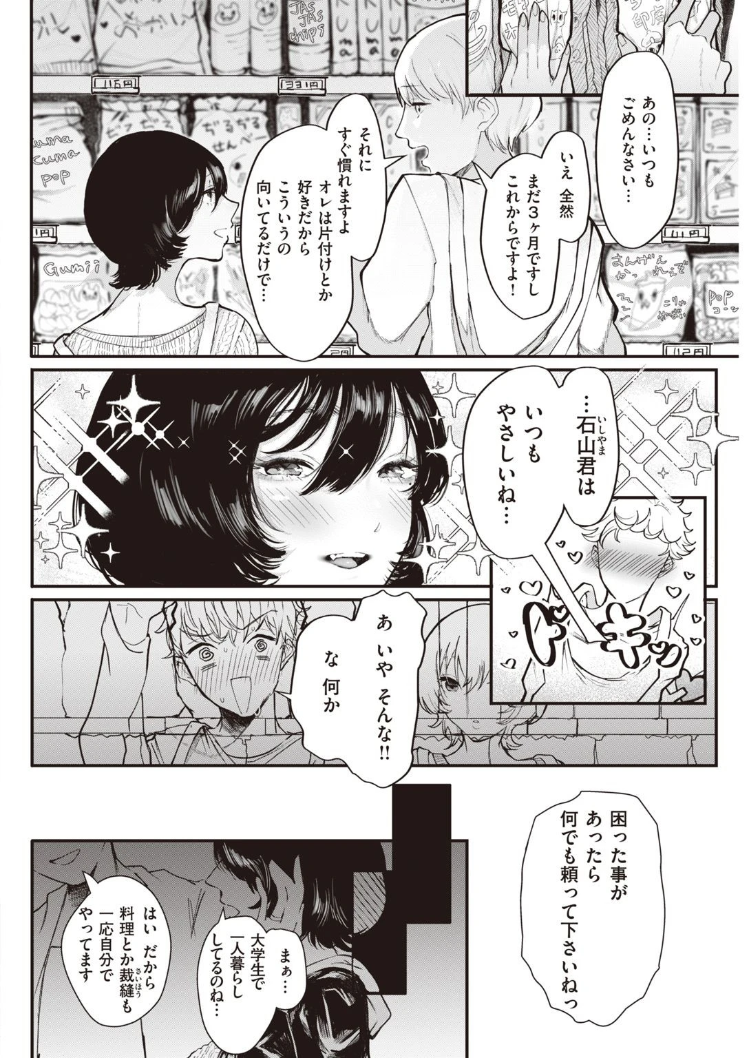 COMIC快楽天 2020年12月号ページ16