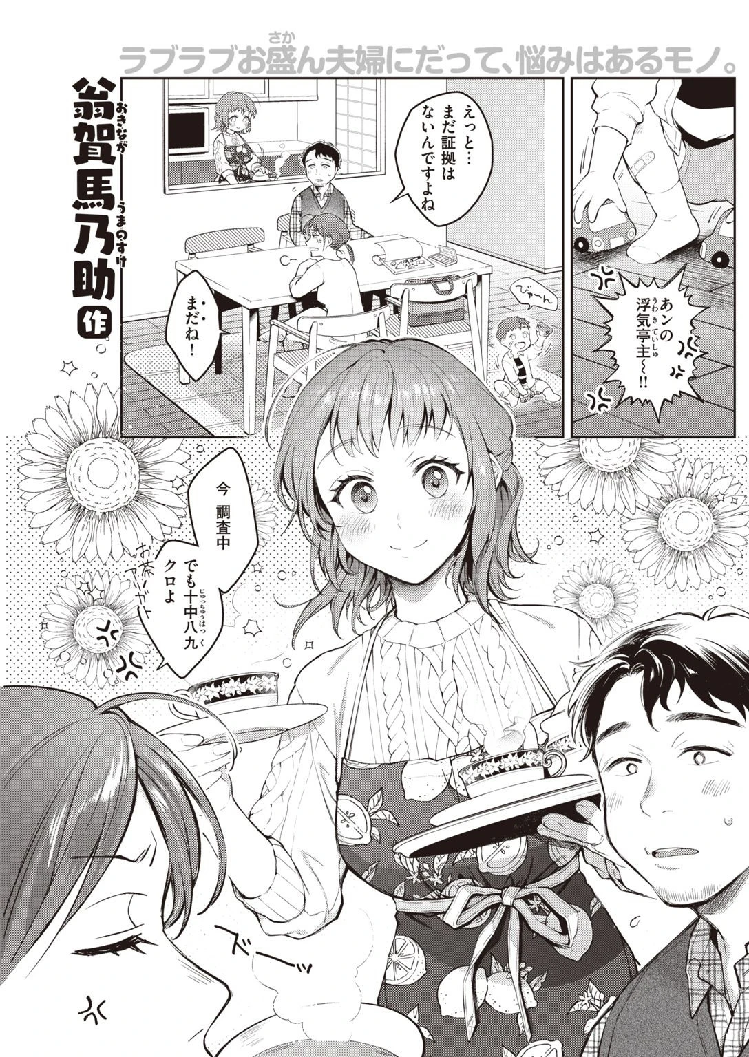 COMIC快楽天 2020年12月号ページ21