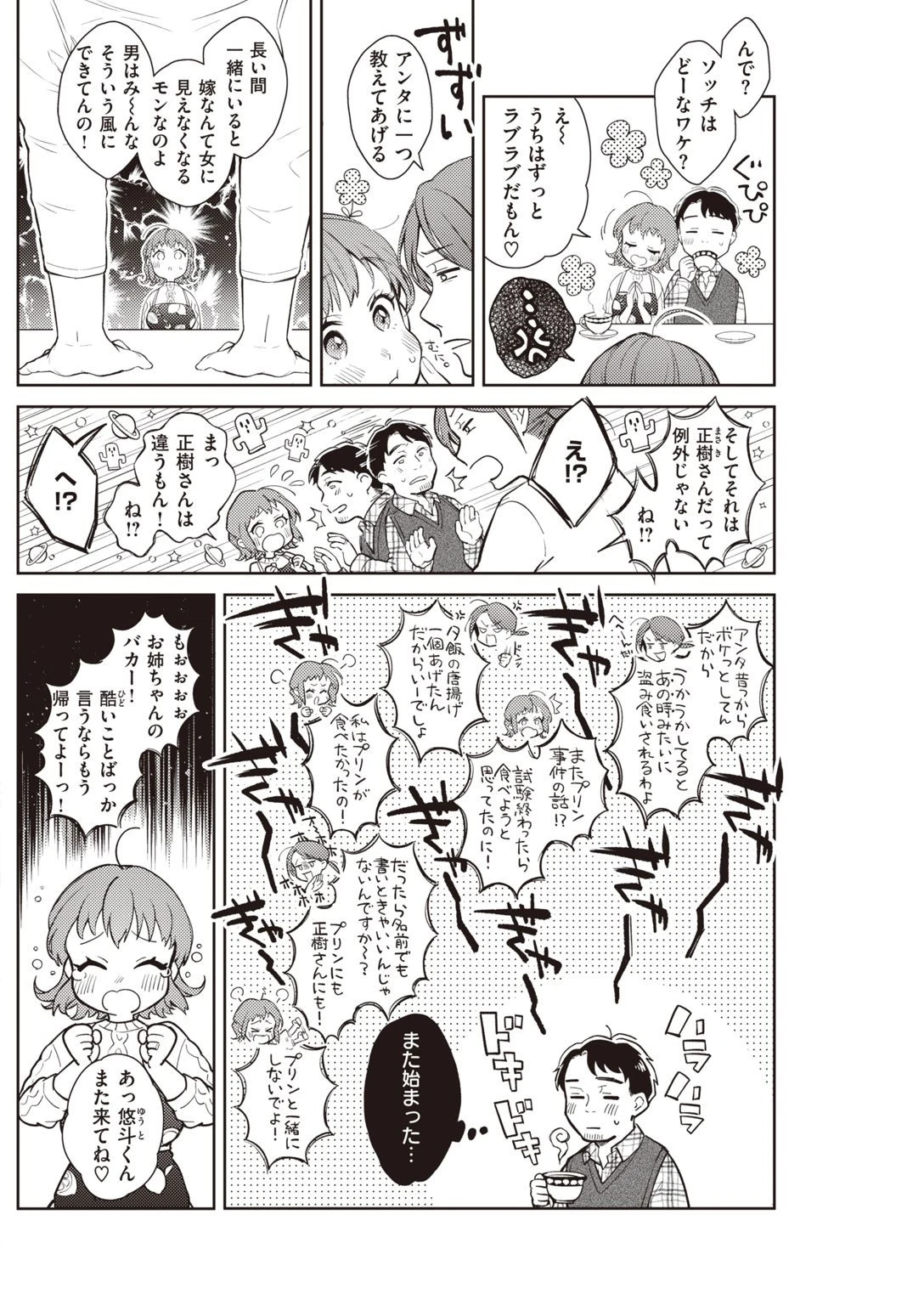 COMIC快楽天 2020年12月号ページ22