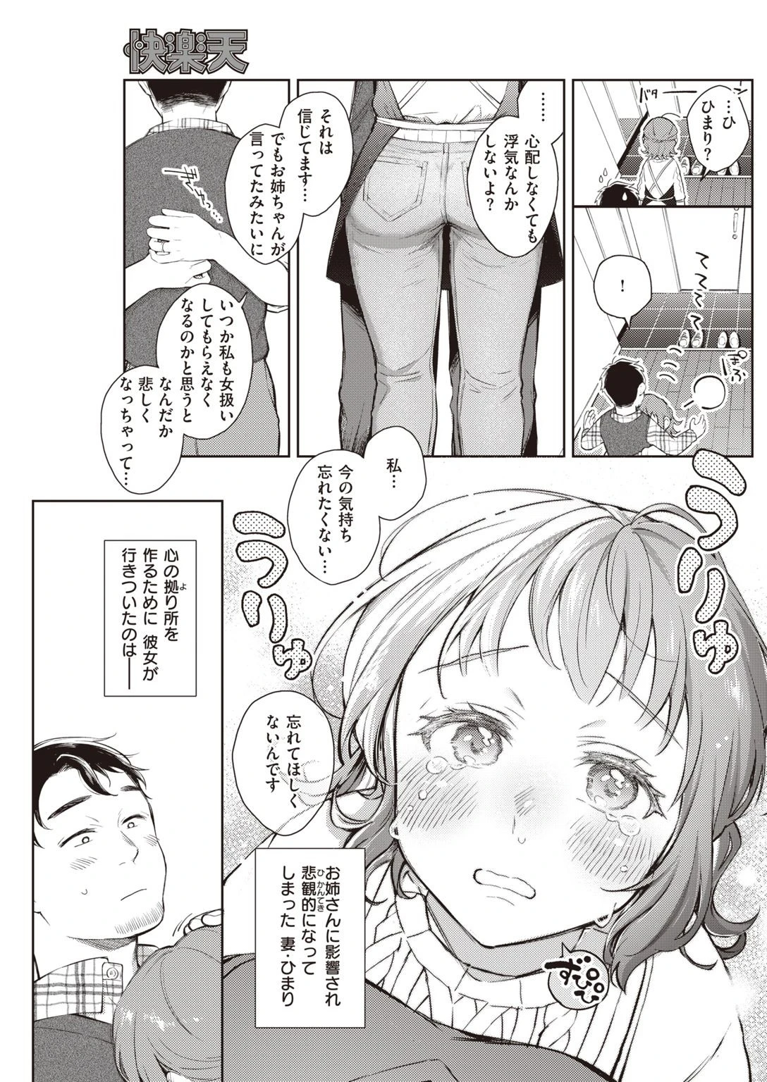 COMIC快楽天 2020年12月号ページ23