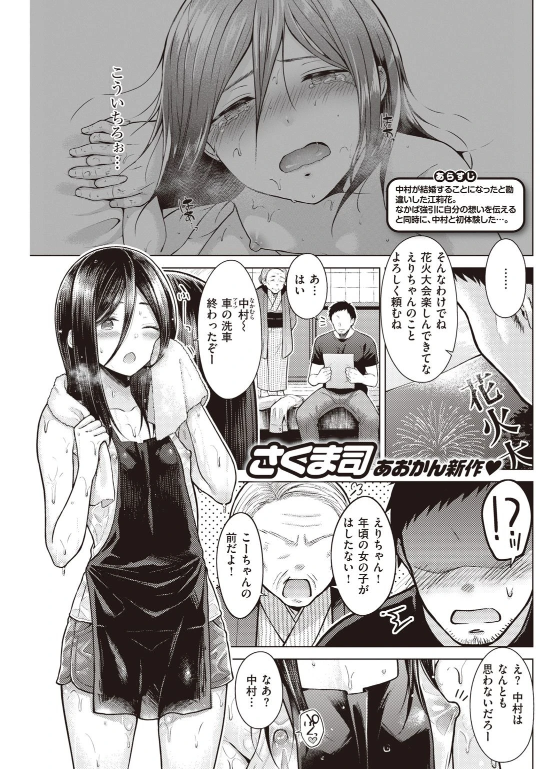 COMIC快楽天 2020年12月号ページ25