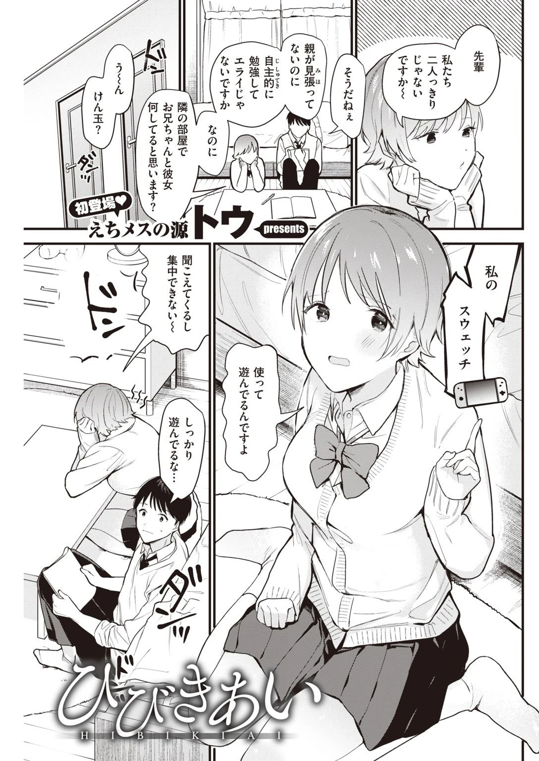 COMIC快楽天 2020年12月号ページ27