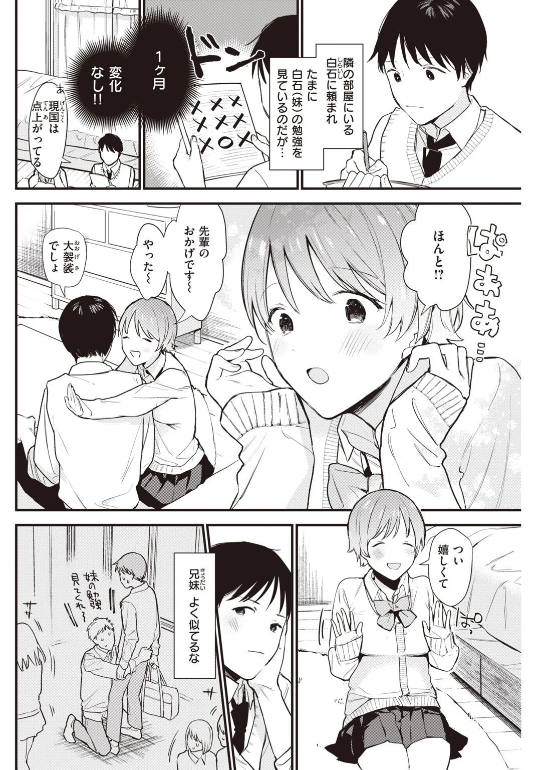 COMIC快楽天 2020年12月号ページ28