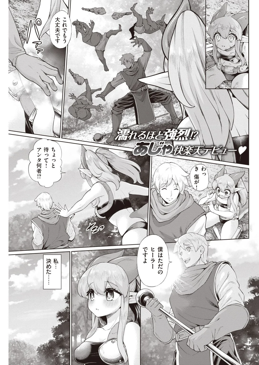 COMIC快楽天 2020年12月号ページ29