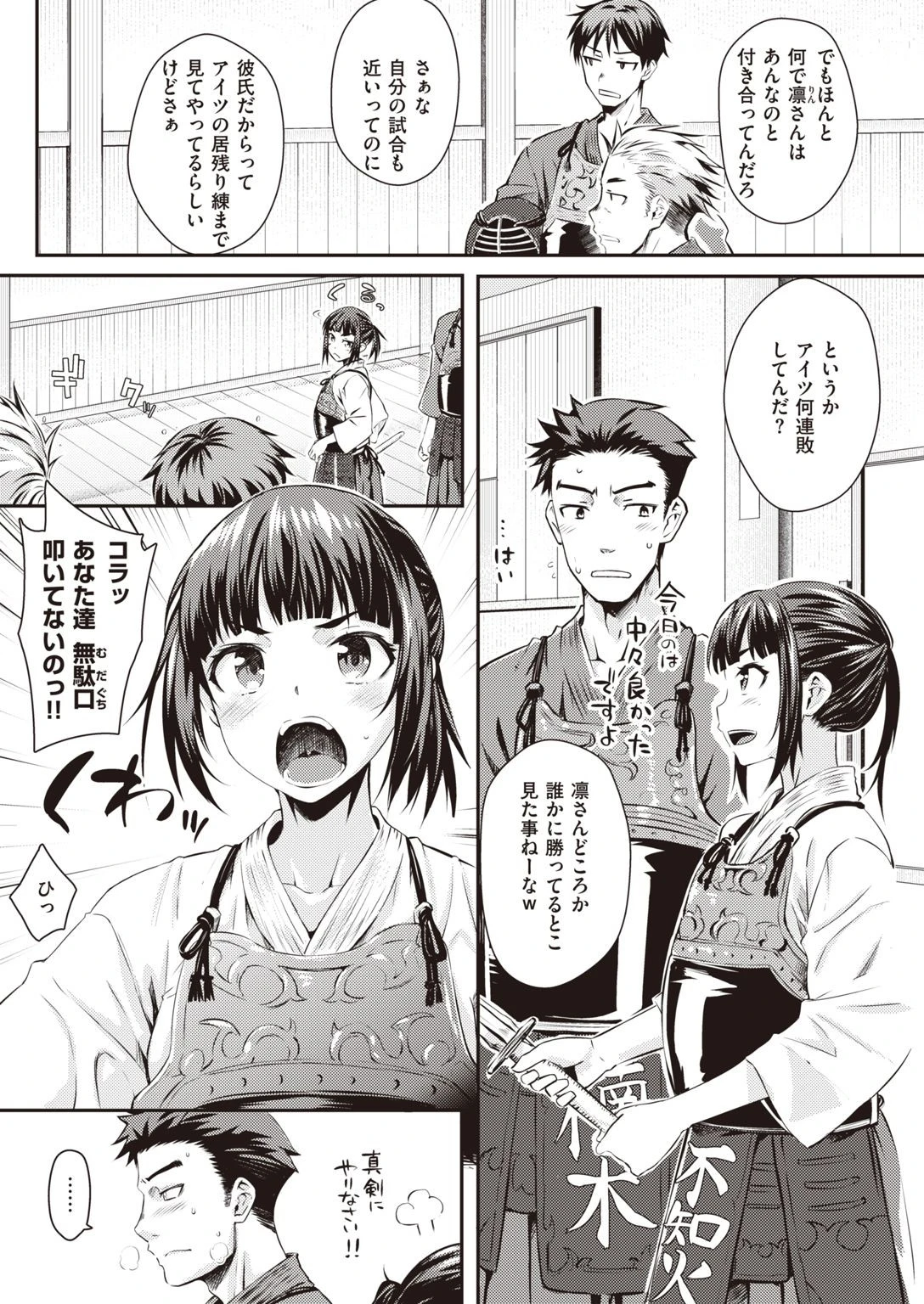 COMIC快楽天 2020年12月号ページ32