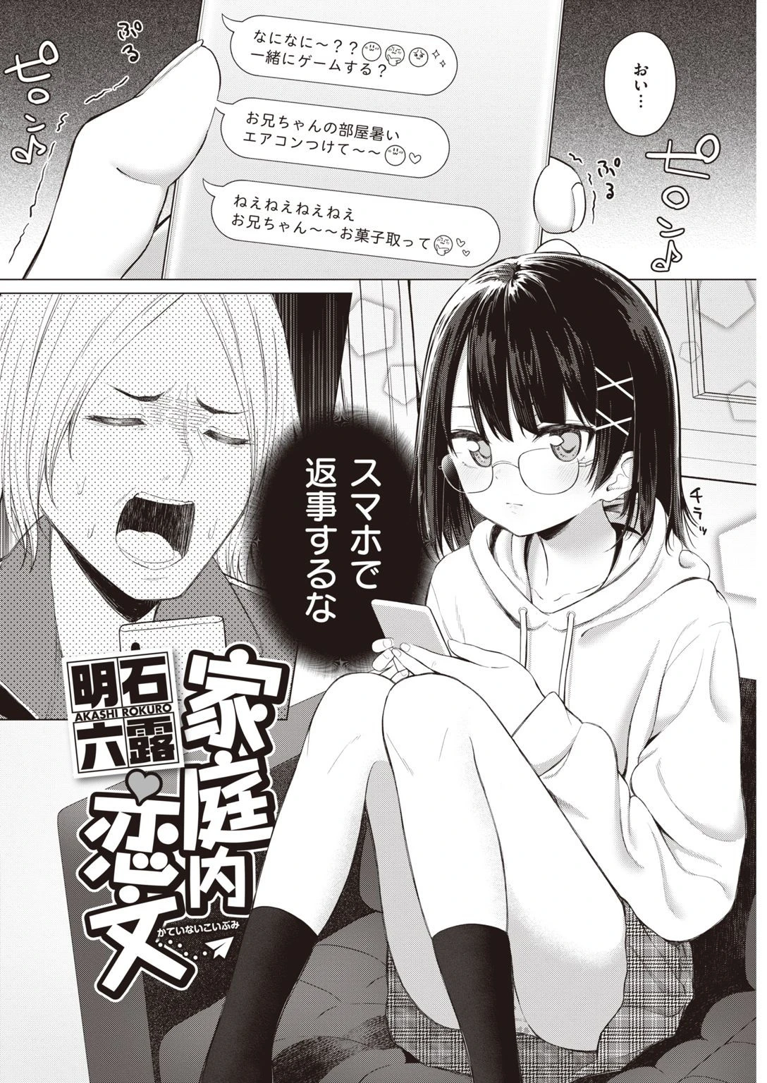 COMIC快楽天 2020年12月号ページ34