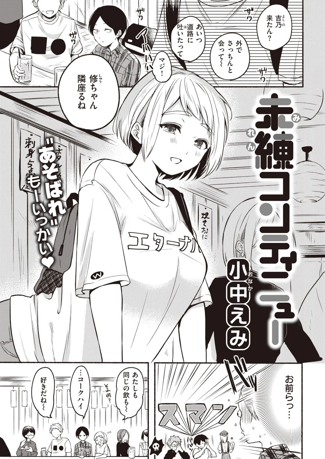 COMIC快楽天 2020年12月号ページ35