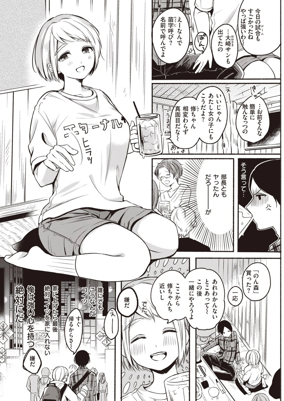 COMIC快楽天 2020年12月号ページ36