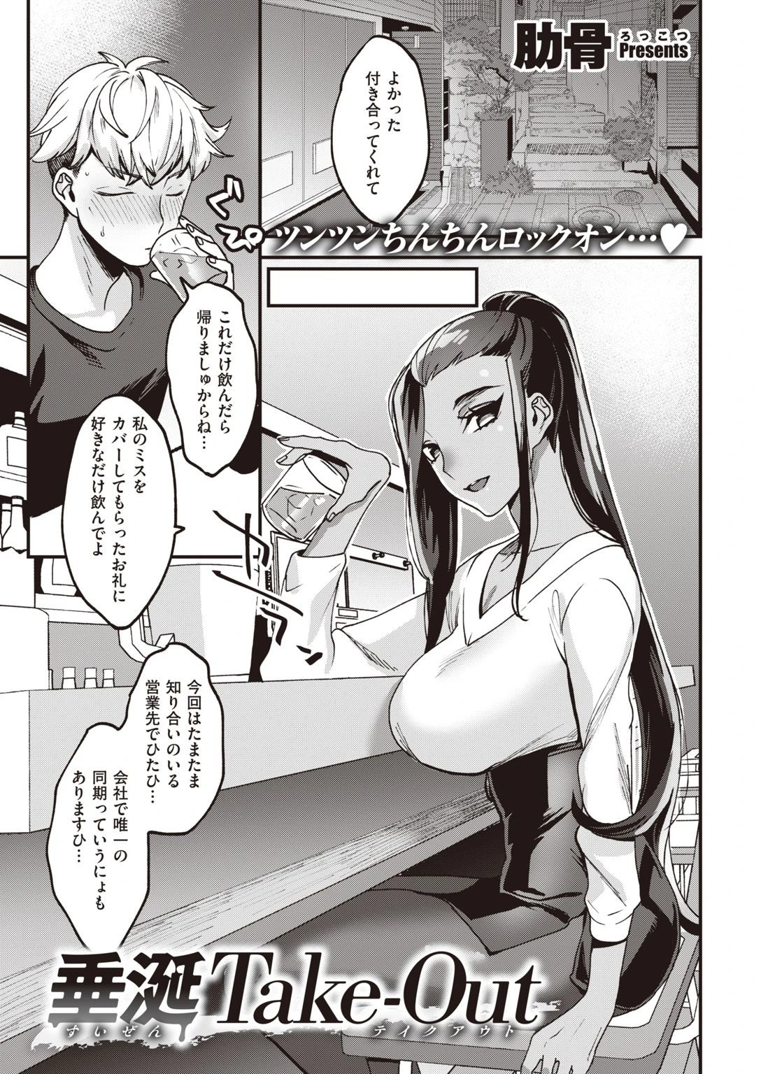 COMIC快楽天 2020年12月号ページ39