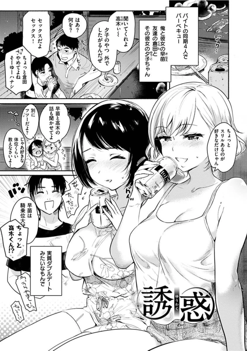 あまとろ性活ページ3