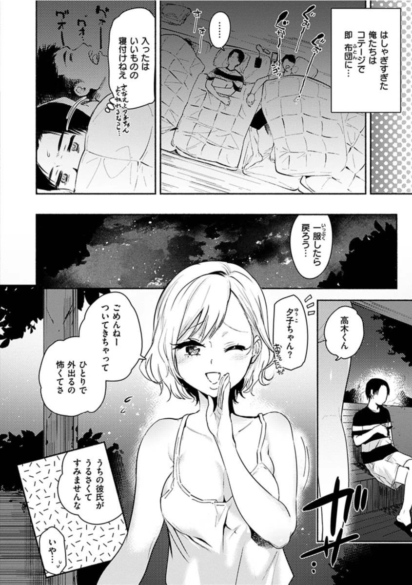 あまとろ性活ページ4