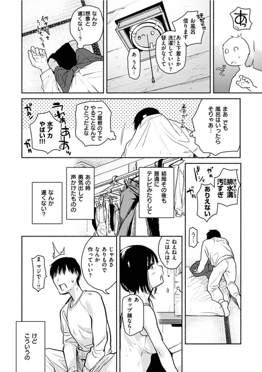 あまとろ性活ページ11