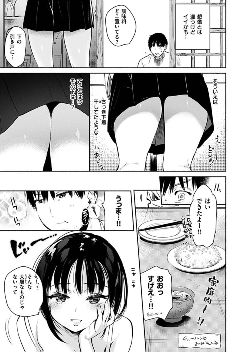 あまとろ性活ページ12