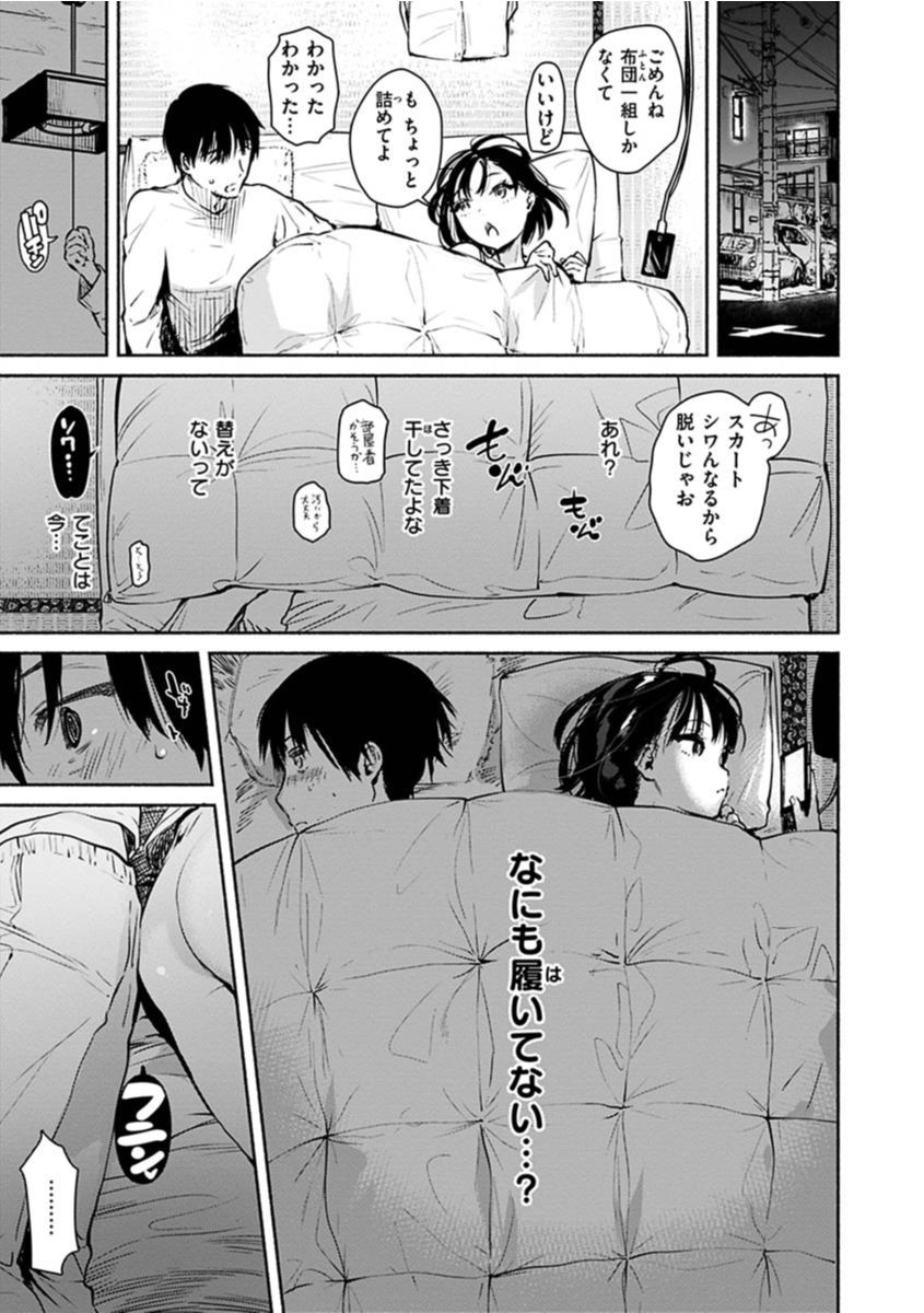 あまとろ性活ページ14