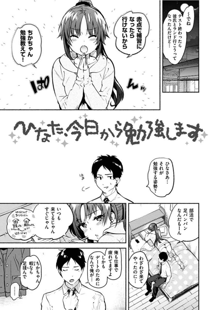 あまとろ性活ページ17