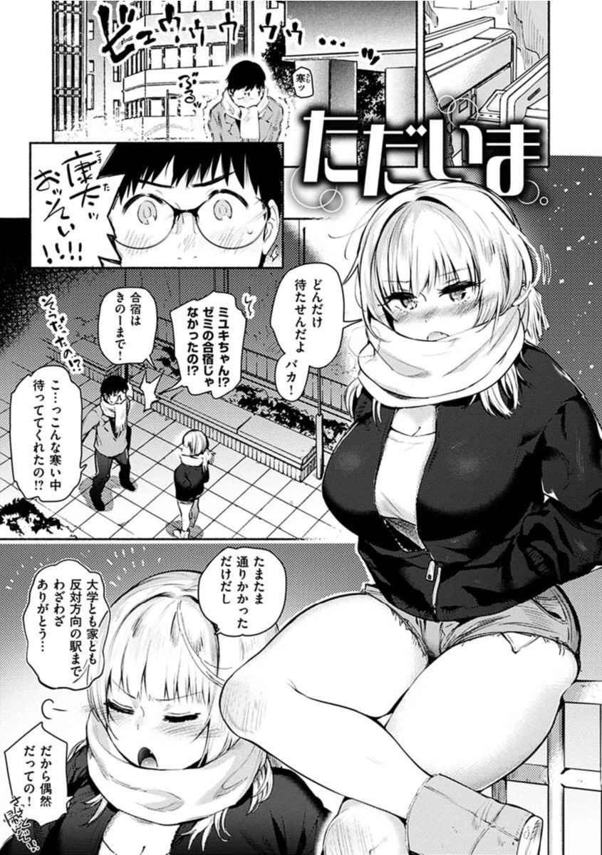 あまとろ性活ページ19