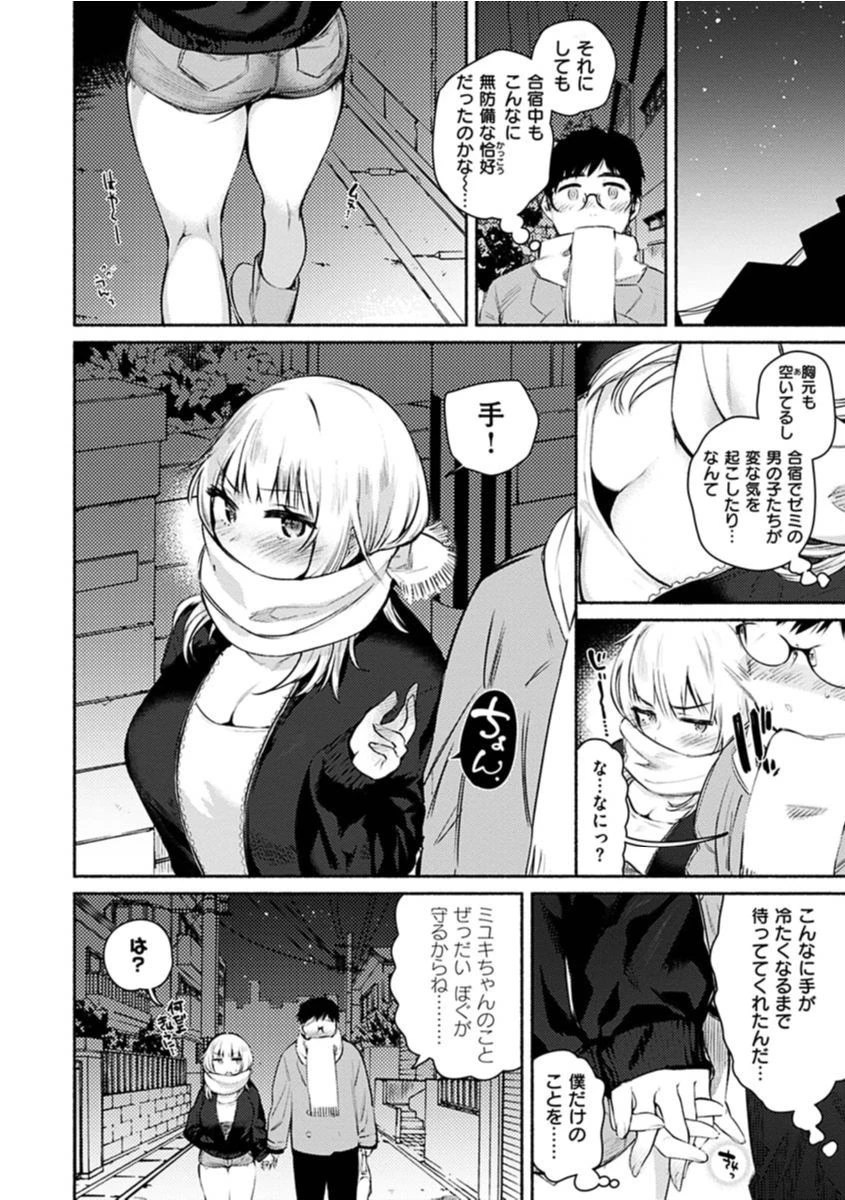 あまとろ性活ページ20