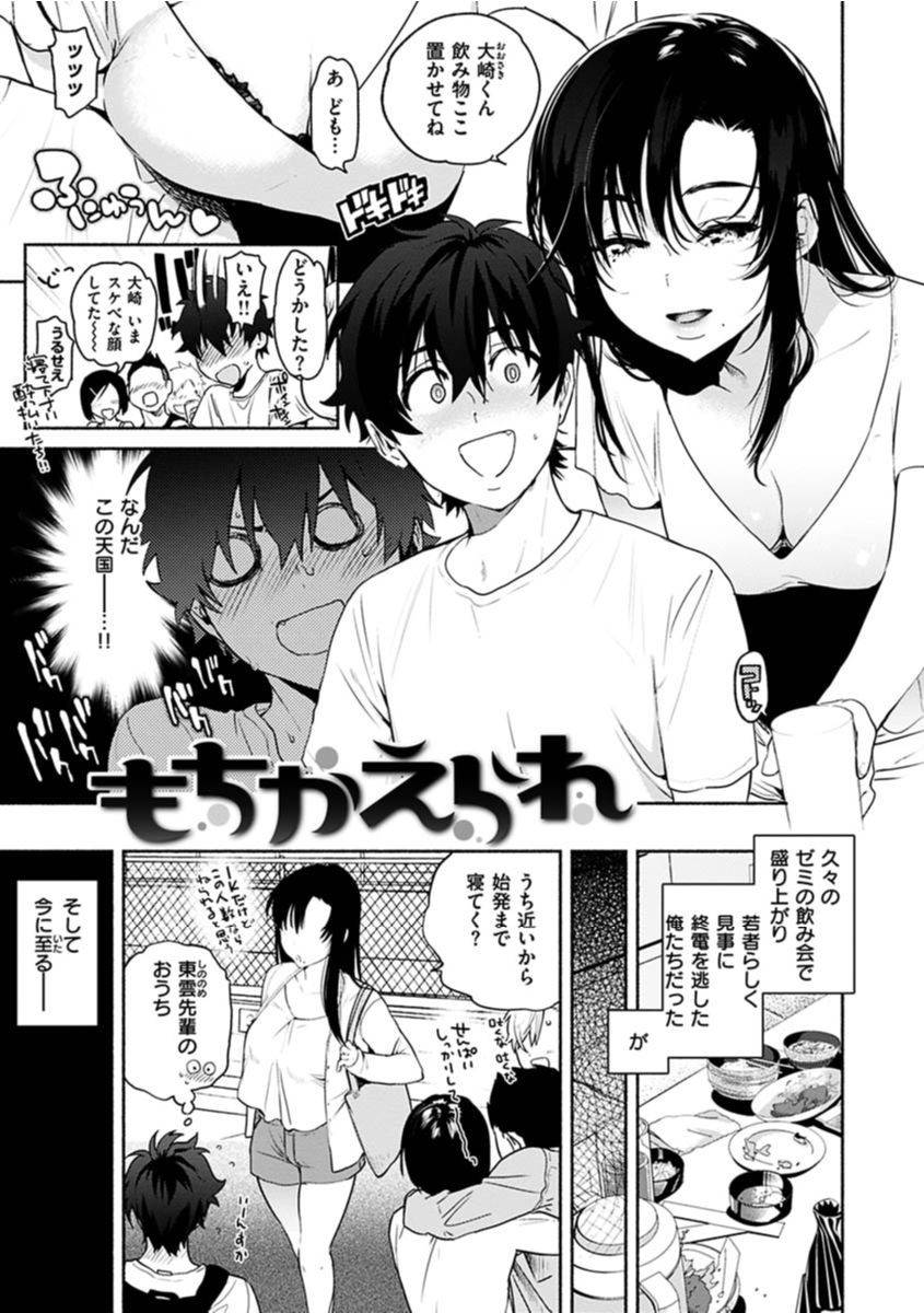 あまとろ性活ページ21