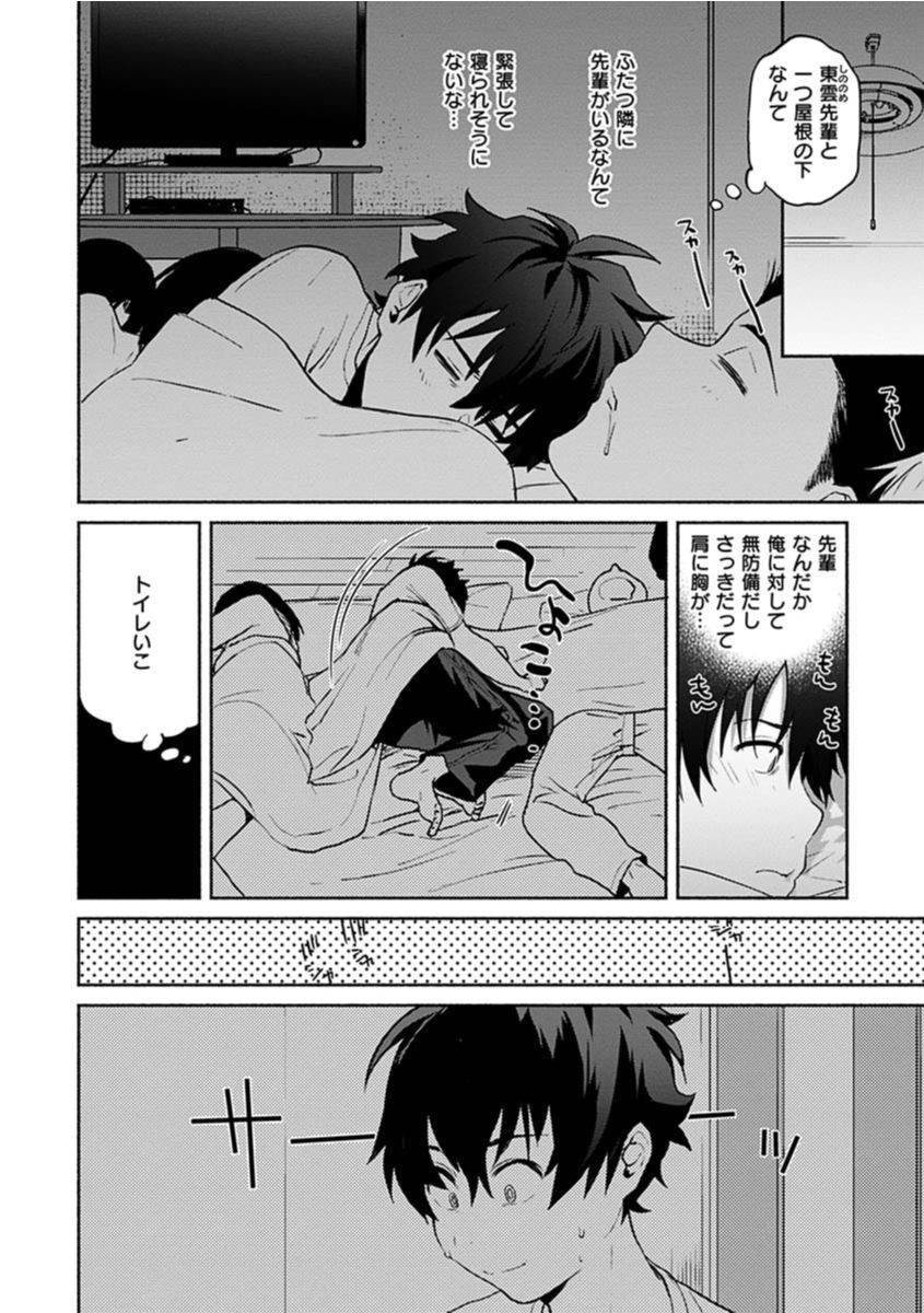 あまとろ性活ページ22