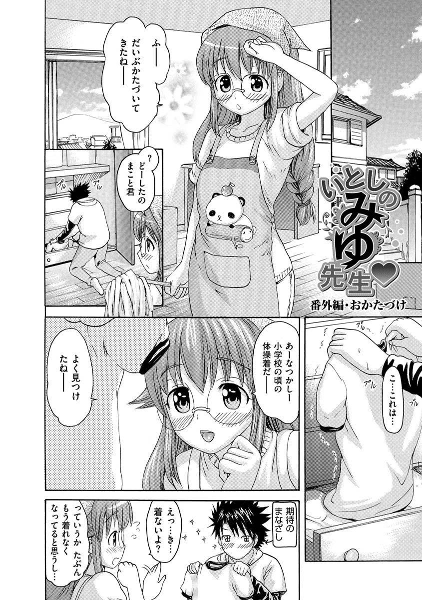 いーむすまみれページ59