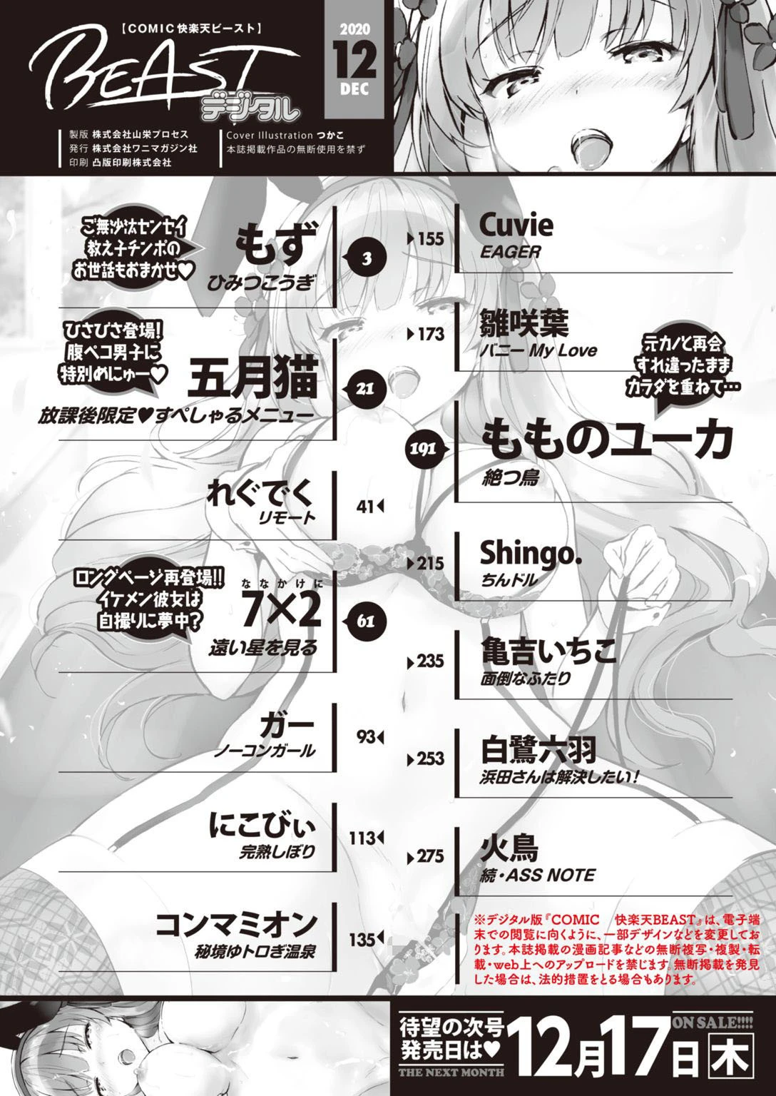 COMIC快楽天ビースト 2020年12月号ページ2