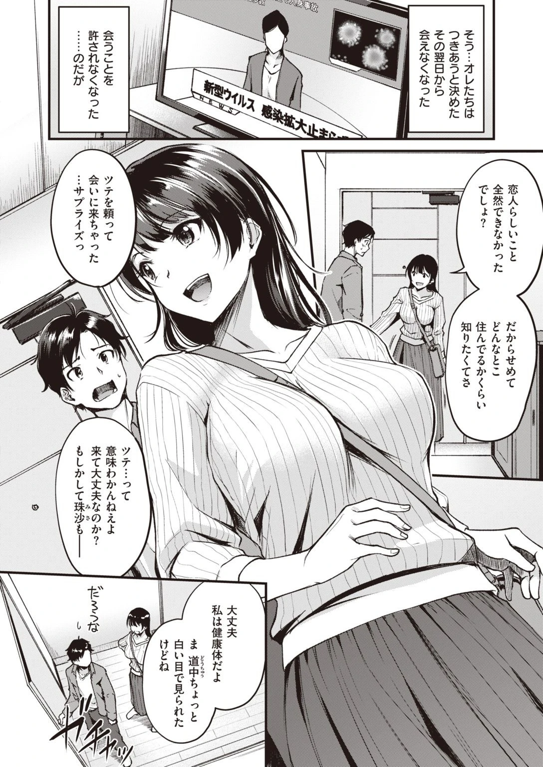 COMIC快楽天ビースト 2020年12月号ページ16