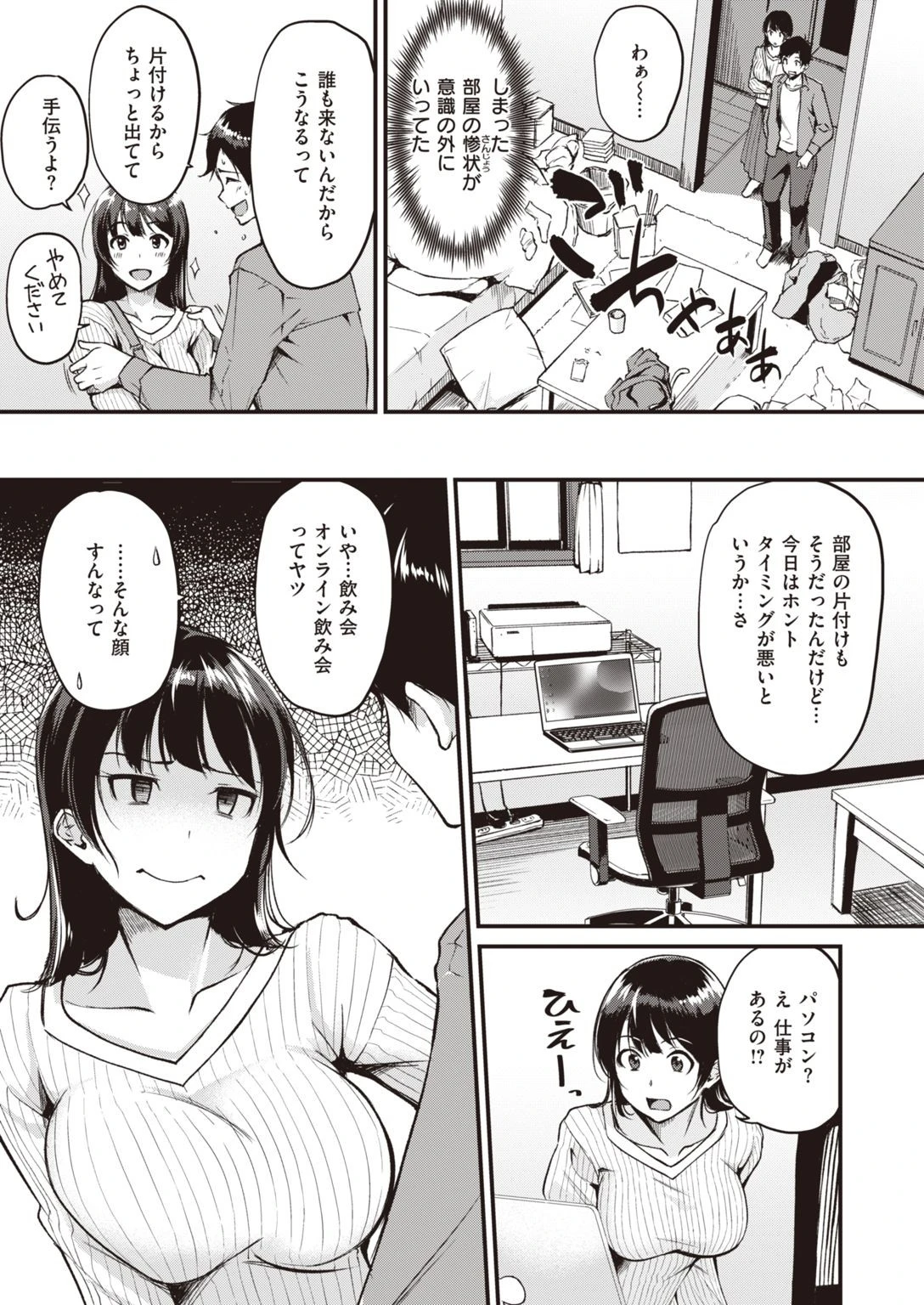 COMIC快楽天ビースト 2020年12月号ページ17