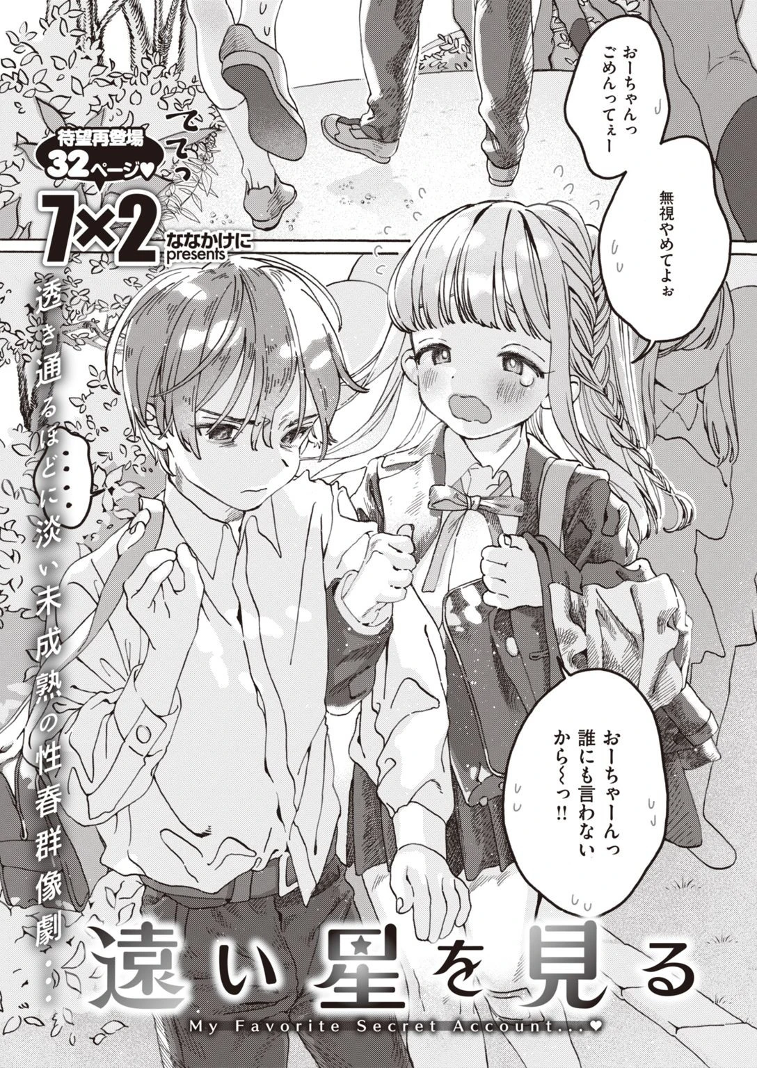 COMIC快楽天ビースト 2020年12月号ページ21