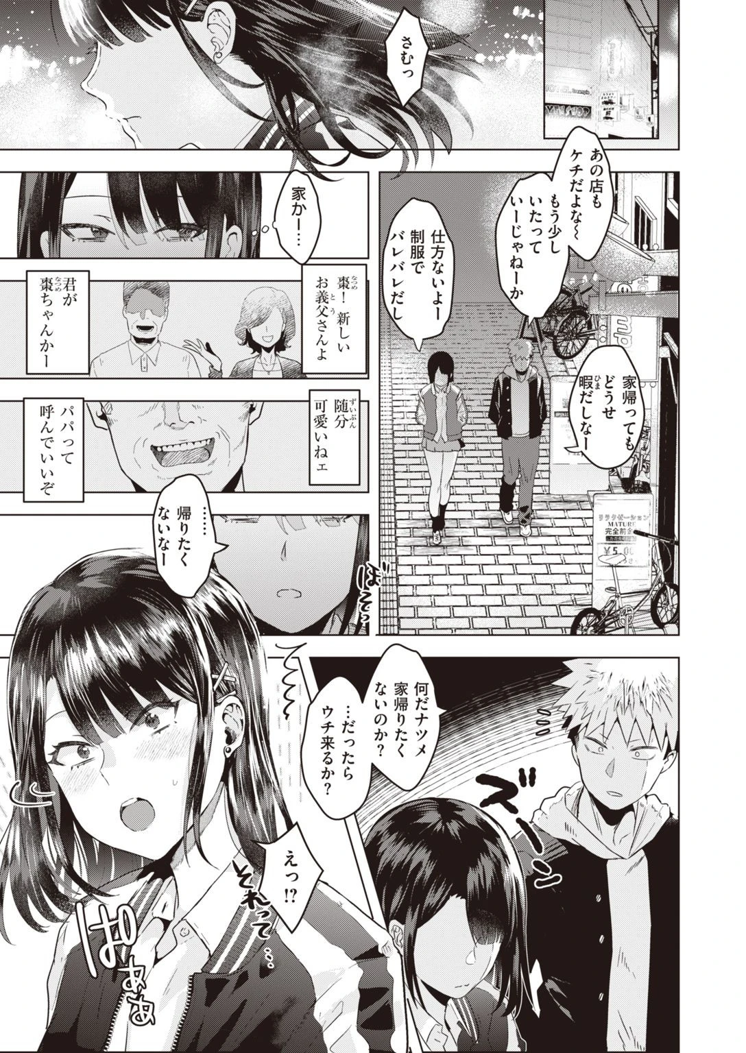 COMIC快楽天ビースト 2020年12月号ページ29
