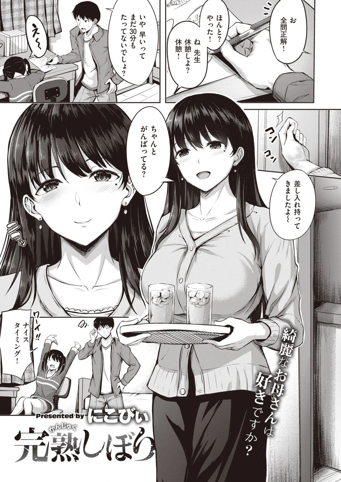 COMIC快楽天ビースト 2020年12月号ページ33