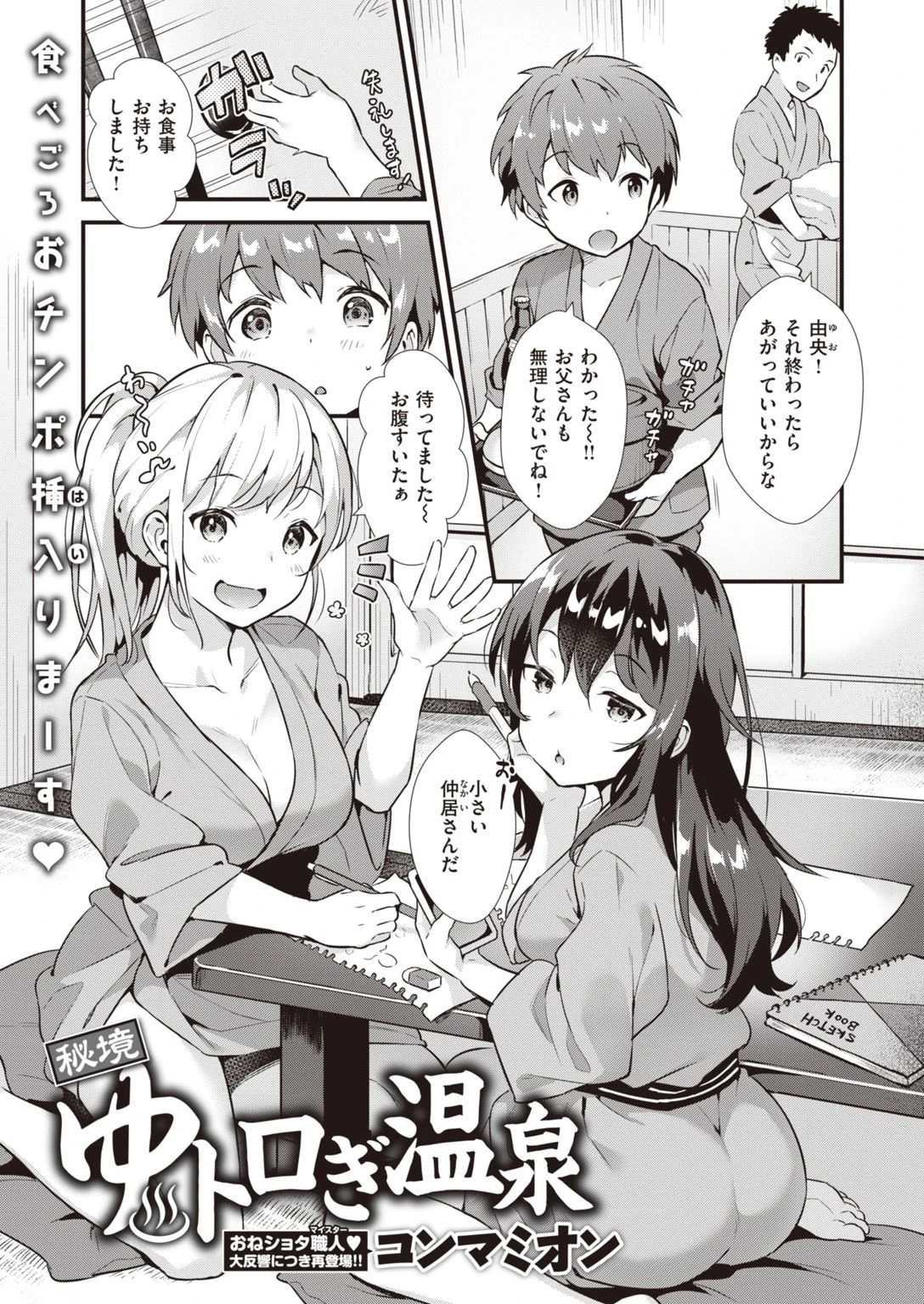 COMIC快楽天ビースト 2020年12月号ページ39