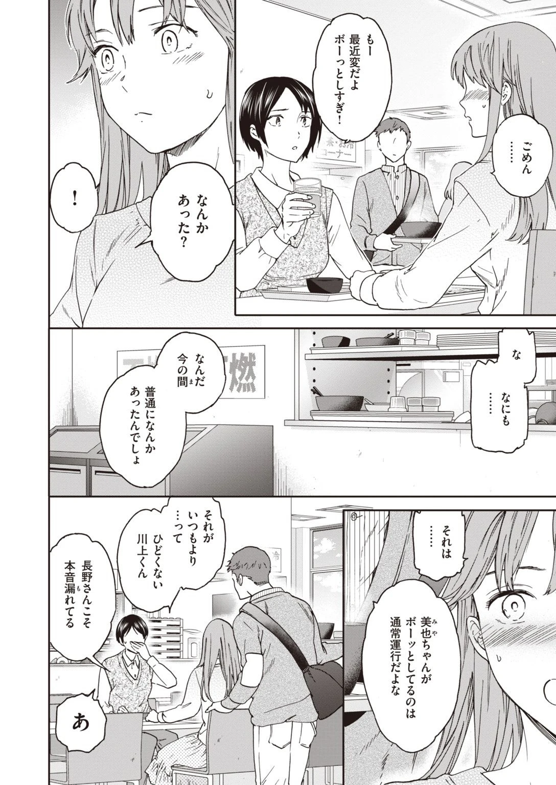 COMIC快楽天ビースト 2020年12月号ページ46