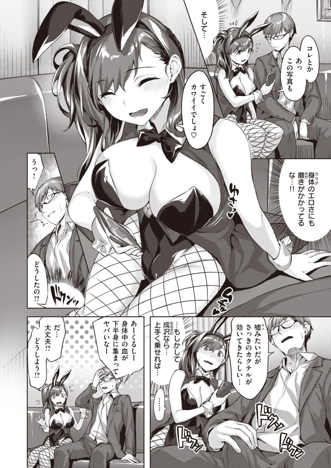 COMIC快楽天ビースト 2020年12月号ページ56