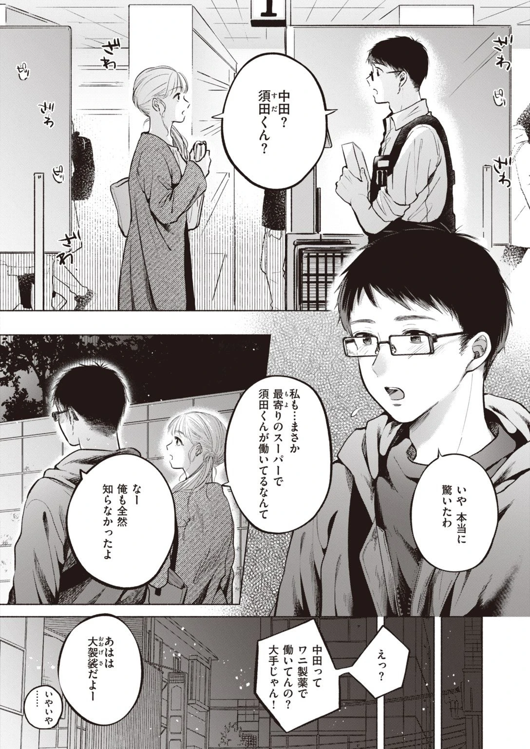 COMIC快楽天ビースト 2020年12月号ページ58