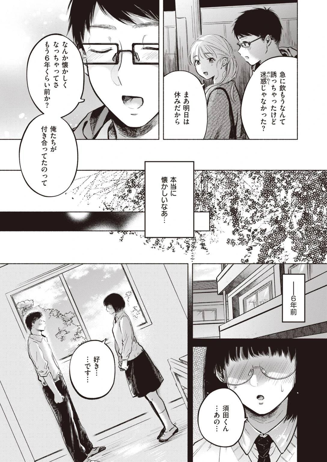 COMIC快楽天ビースト 2020年12月号ページ59