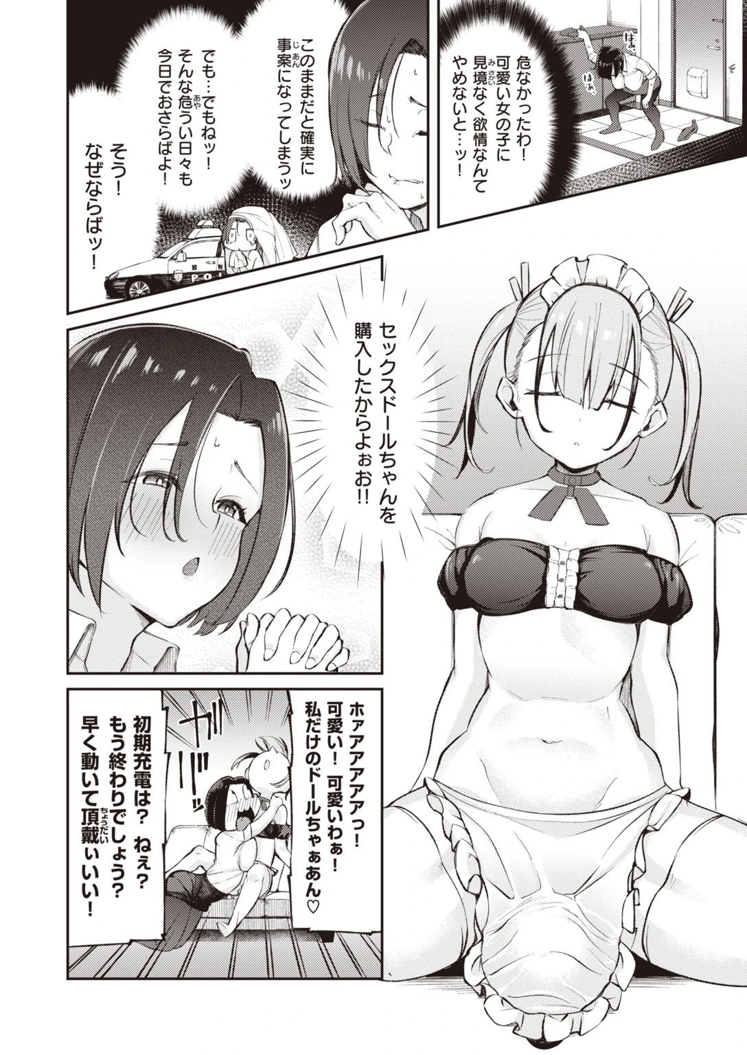 COMIC快楽天ビースト 2020年12月号ページ64