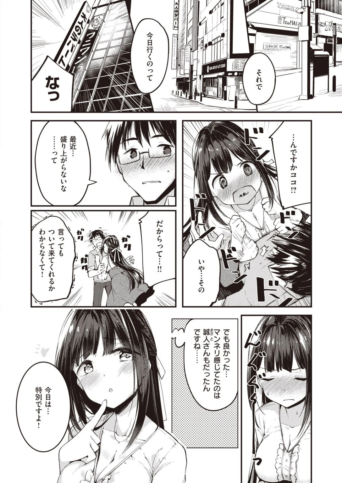 COMIC快楽天ビースト 2020年12月号ページ78