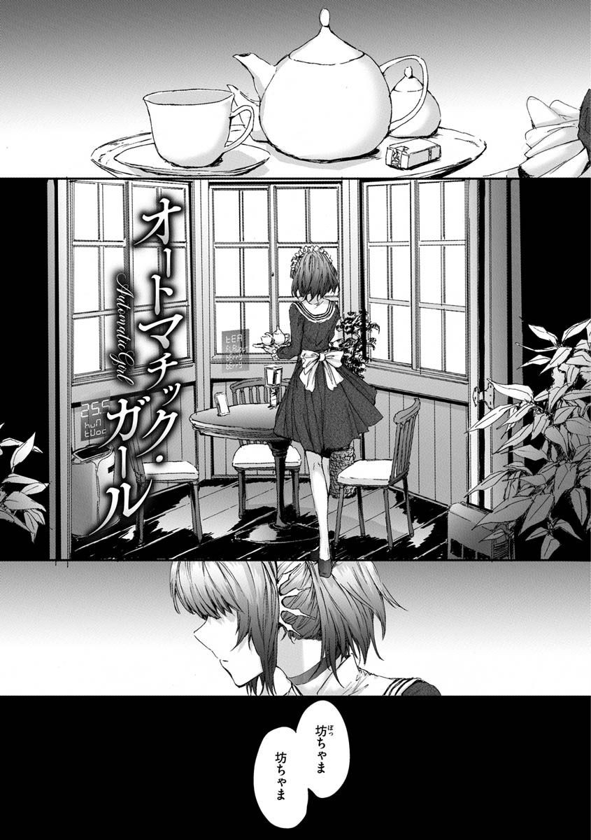 オートマチック・ガールページ3