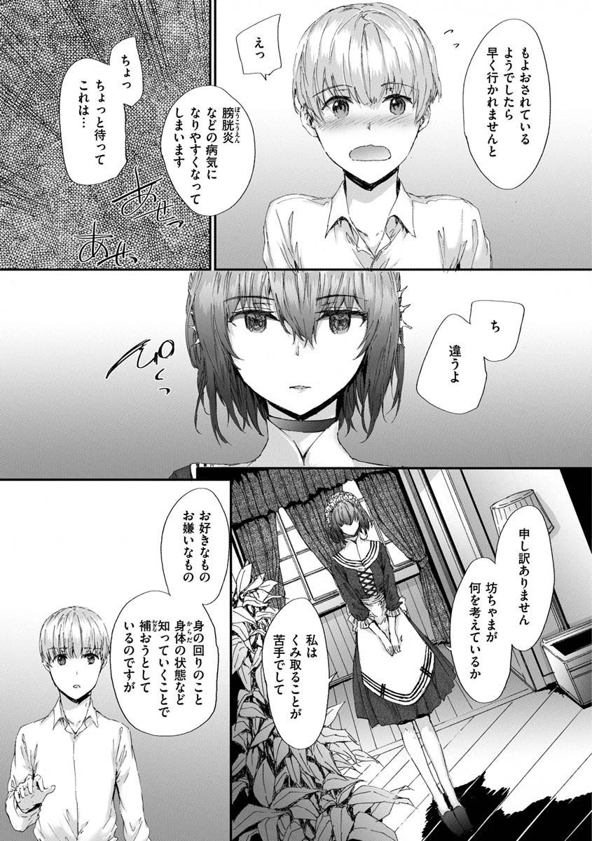 オートマチック・ガールページ5