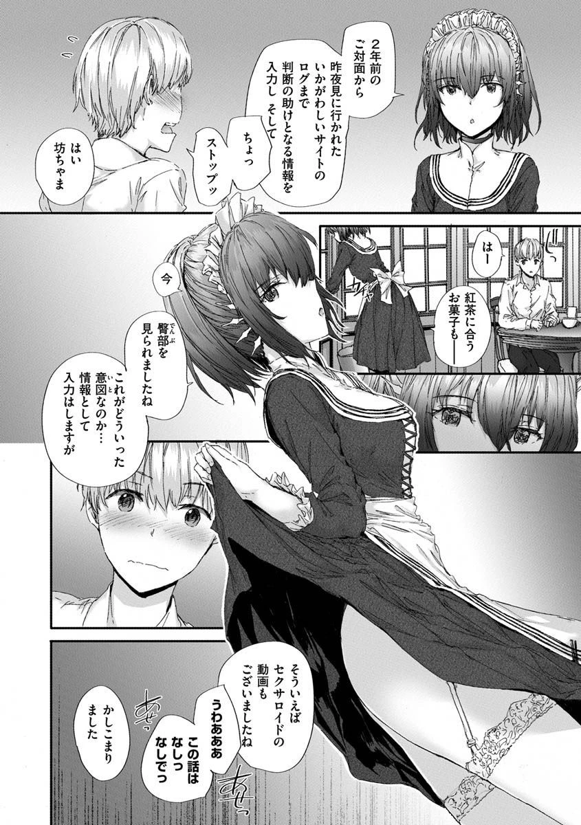 オートマチック・ガールページ6