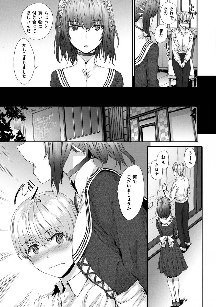 オートマチック・ガールページ7