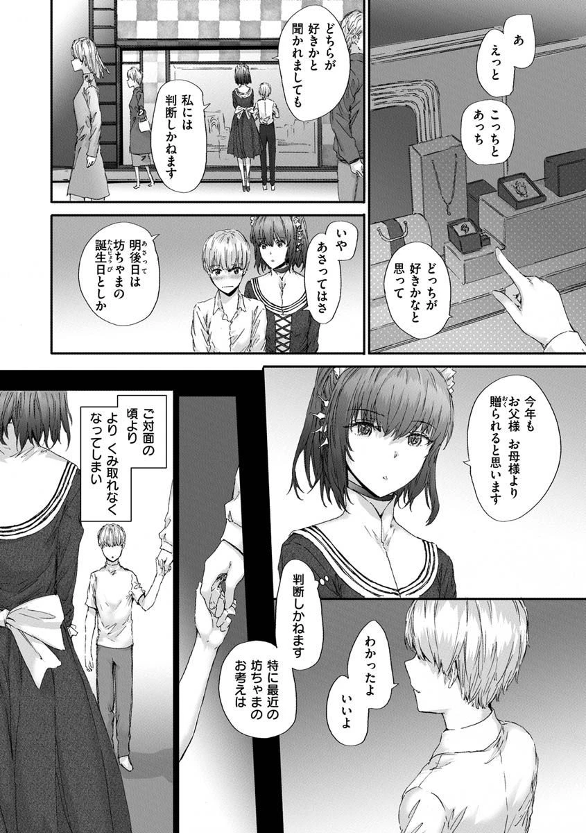 オートマチック・ガールページ8