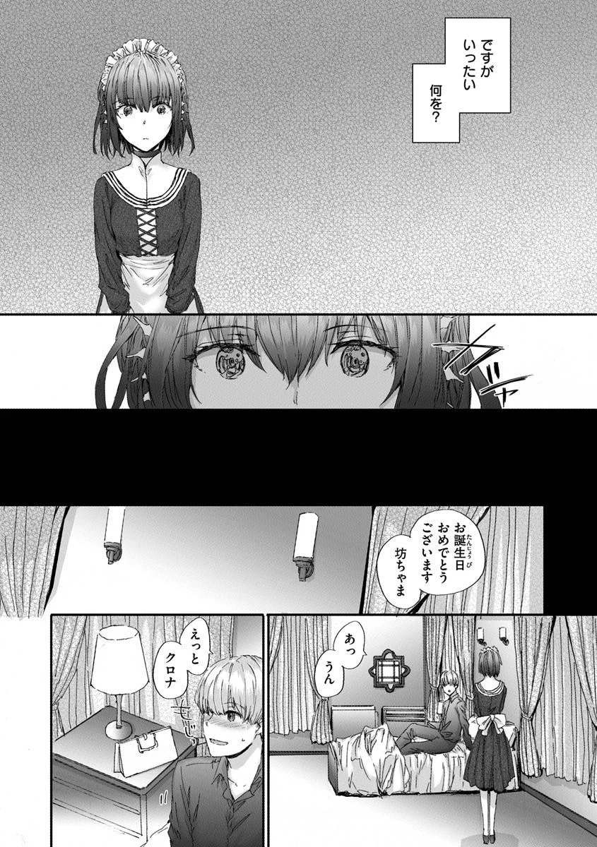 オートマチック・ガールページ10